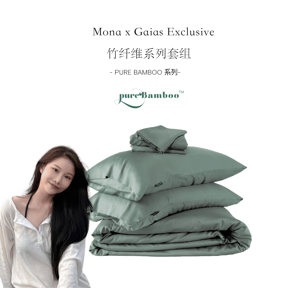 Mona X GAIAS 竹纤维床单套组PureBamboo™ Sheet Set