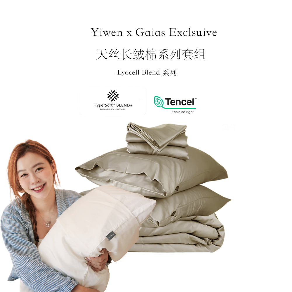 Yiwen X GAIAS 天丝长绒棉床单套组 Lyocell Blend Extra-long staple cotton